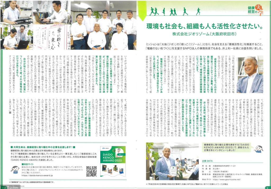 健康経営